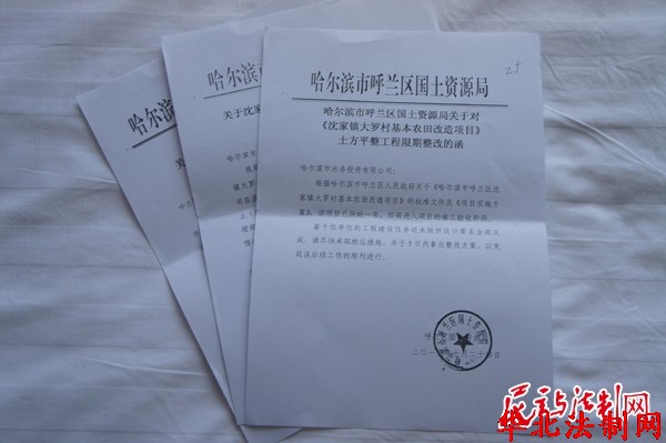 黑龙江呼兰区:涉嫌违法征地千亩仅给党纪处理就算完事?