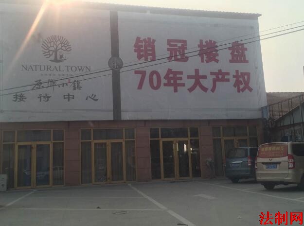 新民居工程变开发商“骗钱工具”诱骗京津买房客上当_当地镇政府称管不了