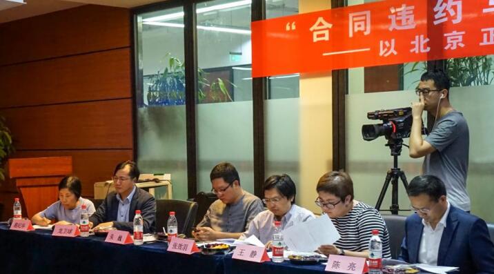“合同违约与侵权责任的竞合”研讨会在京师律师大厦召开 “合同违约与侵权责任的竞合”研讨会在京师律师大厦召开