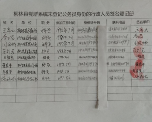山西吕梁部分公务员过渡权益起争议2 山西吕梁部分公务员过渡权益起争议2