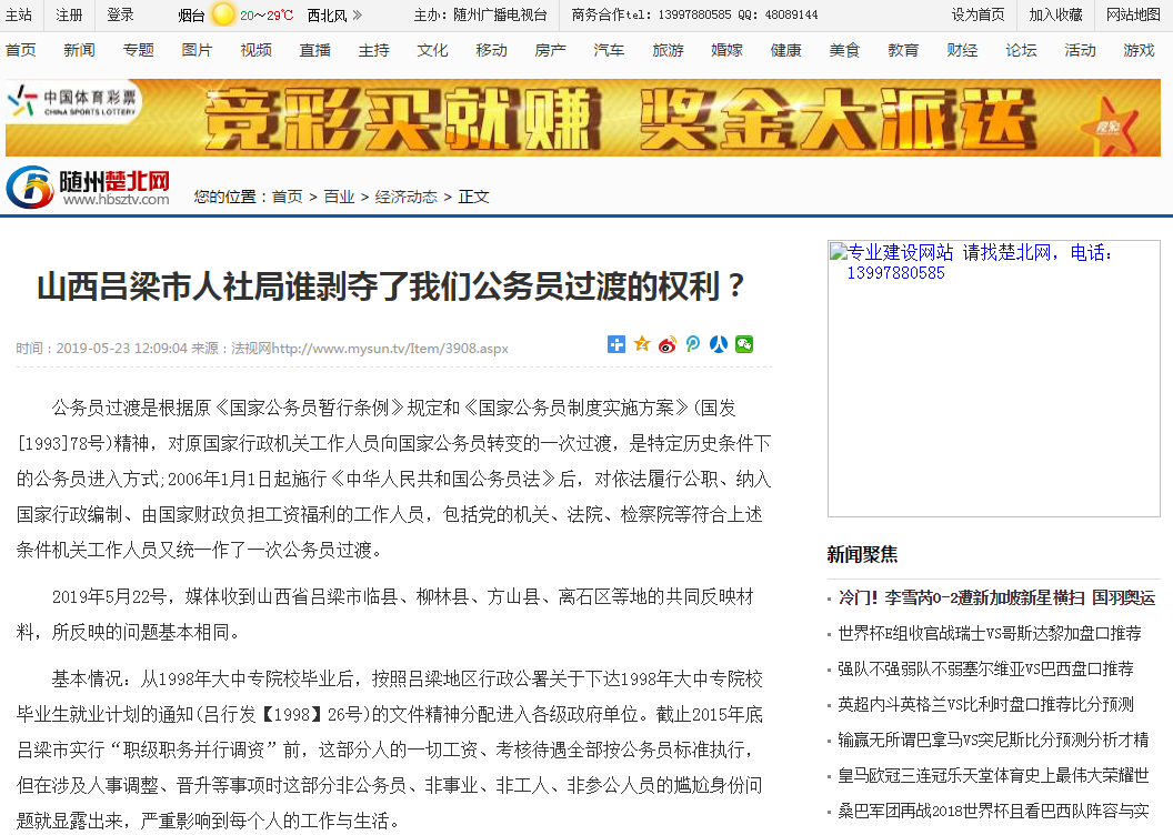 山西吕梁部分公务员过渡权益起争议7 山西吕梁部分公务员过渡权益起争议7
